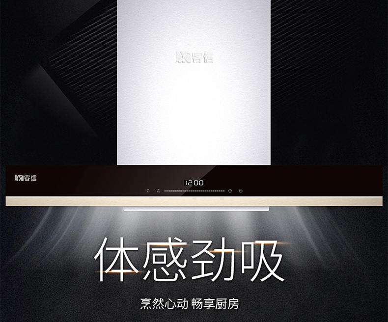 体感开关抽油烟机