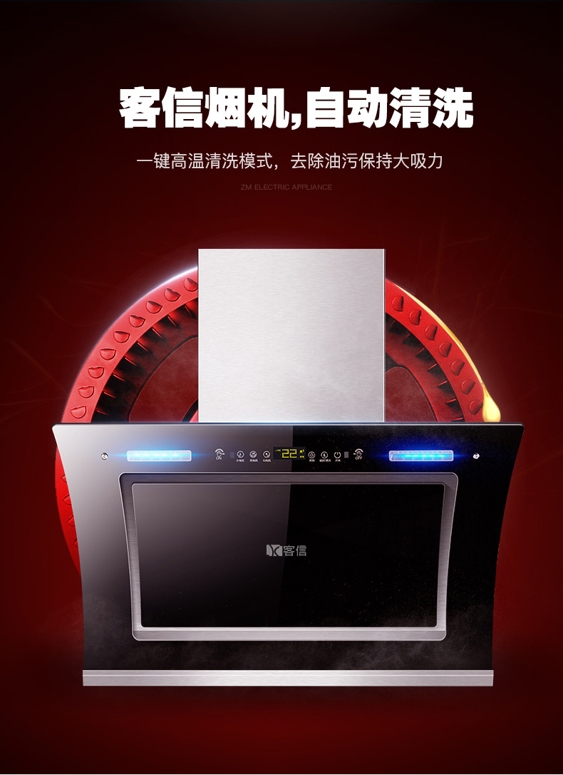 客信自动清洗抽油烟机