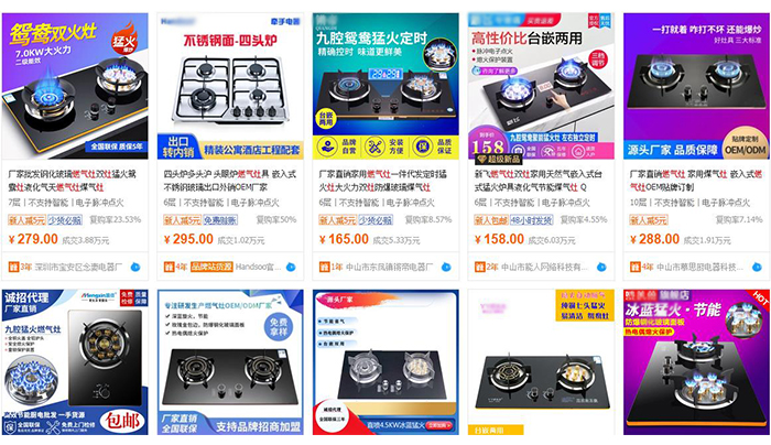 网购燃气炉具