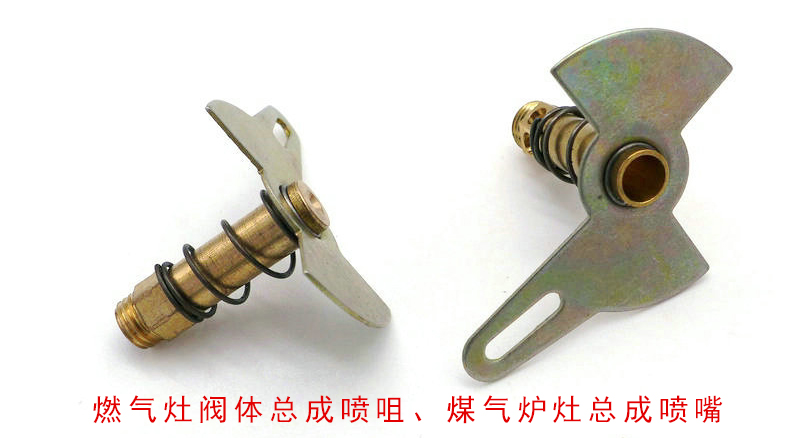 燃气灶天然气喷咀，阀体总成喷嘴